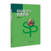 食品安全与消费管理