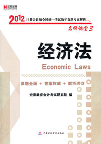 经济法