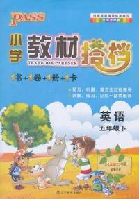 PASS小学教材搭档·英语五年级下册(人教PEP版)(1书+1卷+1册+1卡)