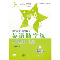 (B36)英语随堂练 九年级第二学期
