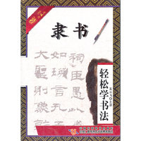 轻松学书法 隶书 两片装(DVD)