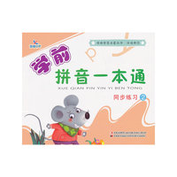 同步练习-学前拼音一本通-2