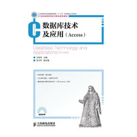 数据库技术及应用-(Access)