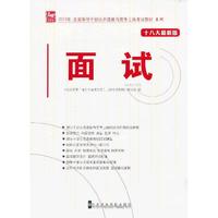 面试-十八大最新版