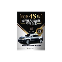 汽车4S店流程化与精细化管理全集