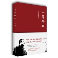 一号命令