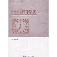 中国营销学史