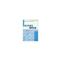 水工与河工模型试验（内容一致，印次、封面或原价不同，统一售价，随机发货）