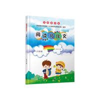 阅读与作文·六年级