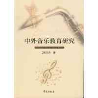 中外音乐教育研究