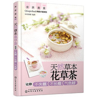 天然草本花草茶-让你不失眠.不长痘.气色好