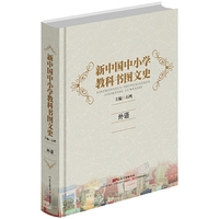 外语-新中国中小学教科书图文史