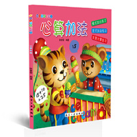 心算加法-幼儿学前习作文