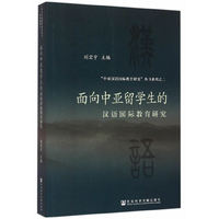 面向中亚留学生的汉语国际教育研究