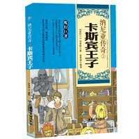 纳尼亚传奇3：卡斯宾王子