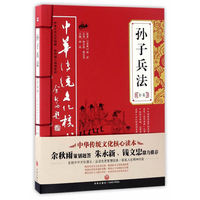 孙子兵法全集