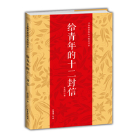 给青年的十二封信-义务教育八年级教科书 书目