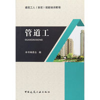 管道工