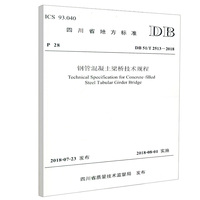 钢管混凝土梁桥技术规程