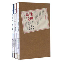 怪世奇谈 怪事奇谈纪念（珍藏版 套装共3册）