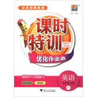 课时特训优化作业本：英语（五年级上册 P）