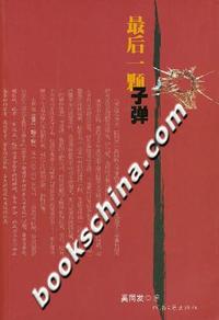 最后一颗子弹