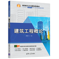 建筑工程概论