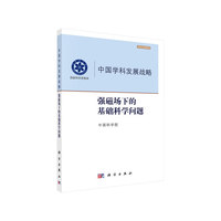 中国学科发展战略·强磁场下的基础科学问题