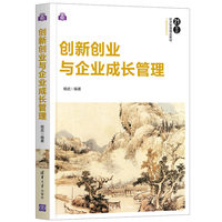 创新创业与企业成长管理