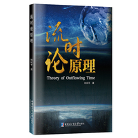 流时论原理