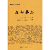 泰宁县志