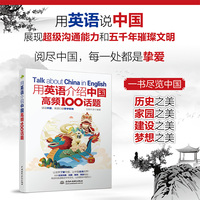用英语介绍中国高频100话题 用英语讲中国故事 中国文化 英语演讲素材 英语阅读材料