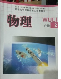 物理 必修2