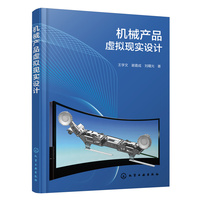 机械产品虚拟现实设计
