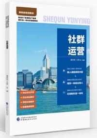社群运营