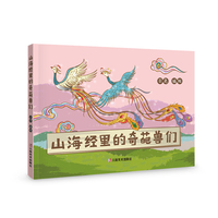 山海经里的奇葩兽们