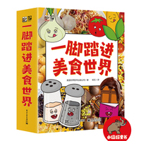 一脚踏进美食世界（全8册）