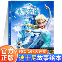 迪士尼系列冰雪奇缘漫画故事书TS