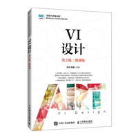 VI设计(第2版)(微课版)