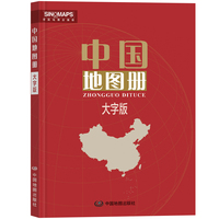 中国地图出版社】新版 中国地图册 大字版 全彩印刷行政区划自然人文地理等各要素的宏观分布旅游地理初高学生中地理分国各省历史