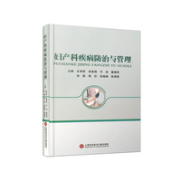 妇产科疾病防治与管理