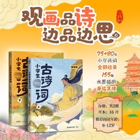 《小学生古诗词》全2册
