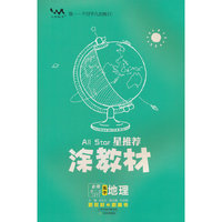 春25新教材涂教材-高中地理 必修第二册（中图版）