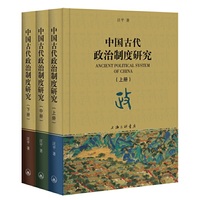 中国古代政治制度研究
