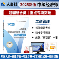 工商管理专业知识和实务（中级）重点专项突破