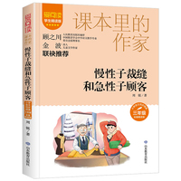 课本里的作家-慢性子裁缝和急性子顾客