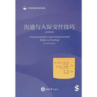 沟通与人际交往技巧（原书第4版）