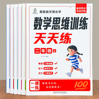 数学同步专项训练二年级上册全6册 跟着数学课本学数学思维画图法解应用题心算脱式计算笔算竖式计算口算横式计算+批改