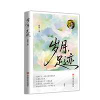 岁月，足迹  张春
