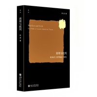 真理与批判——阿多诺《美学理论》研究 陈波 现代性批判思想 艺术哲学思辨理论研究 后现代性争论